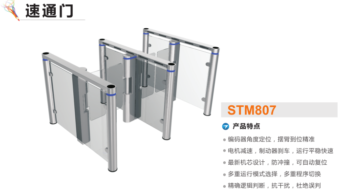 包头昆都仑区速通门STM807